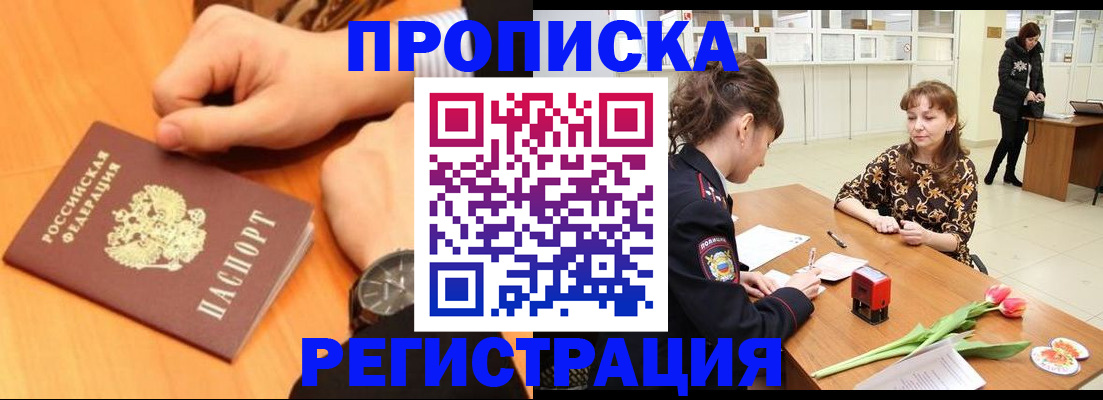 прописка 2025 в Карачаево-Черкесии