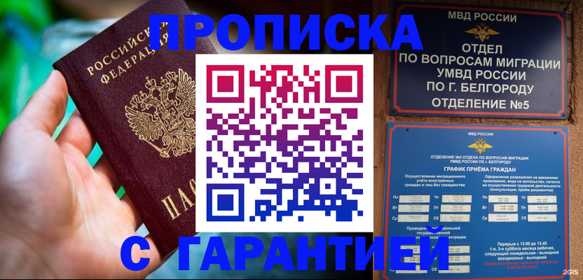 прописка для работы в Карачаево-Черкесии
